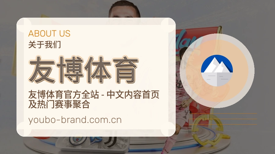 友博体育体育页面访问说明