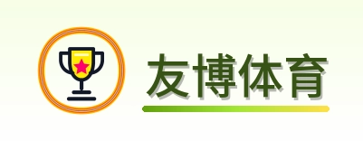 友博体育 Logo